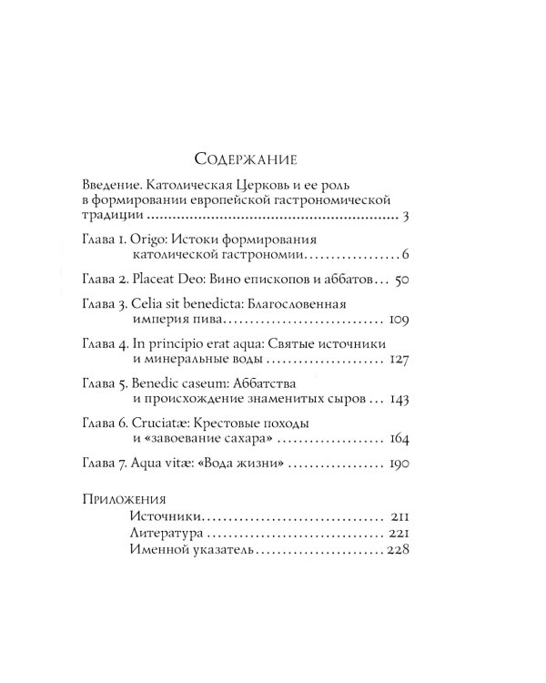 Гастрономия католического Средневековья