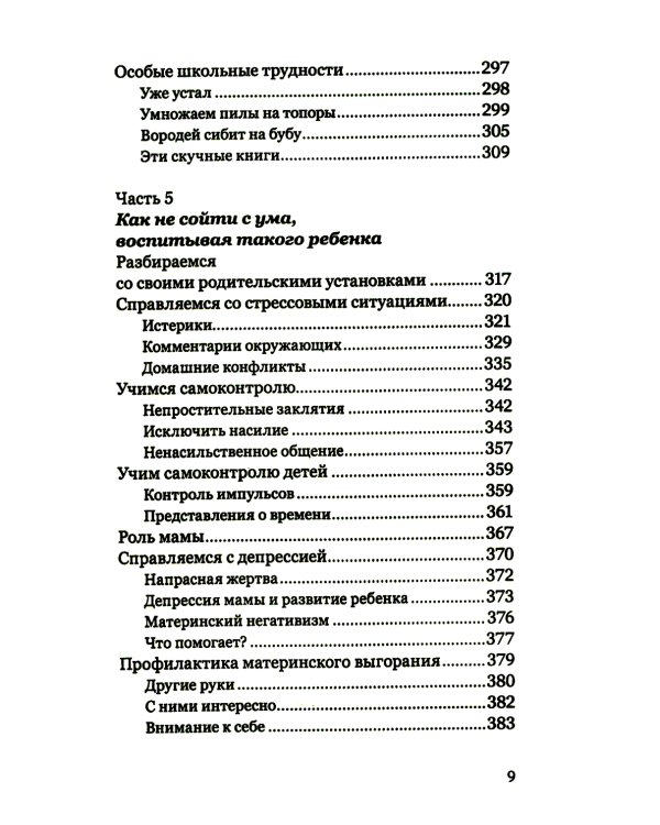 Экстремальное материнство. Счастливая жизнь с трудным ребенком