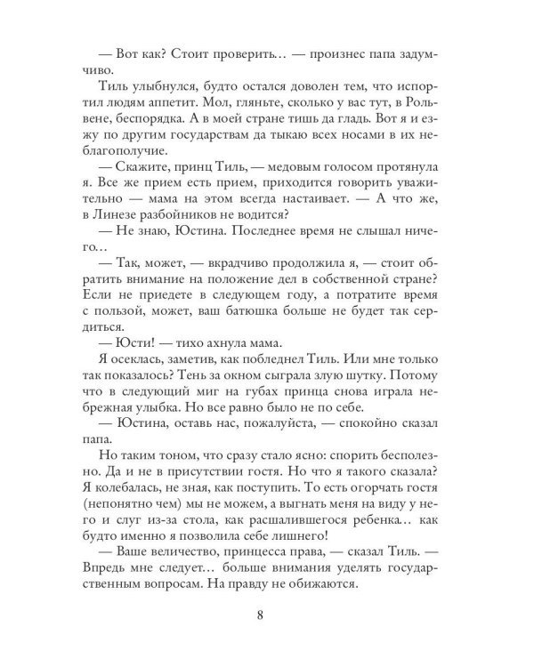 Неподходящий принц