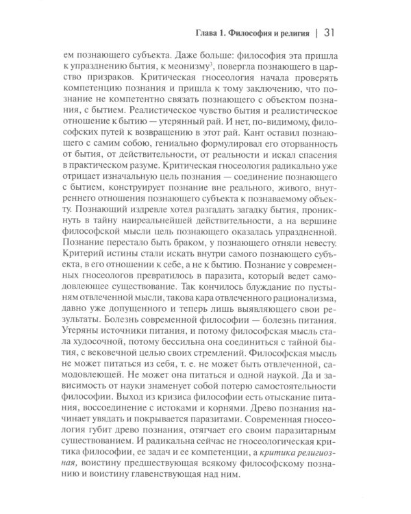 Философия свободы