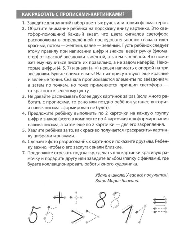 Фишки для подготовишки. Прописи-картинки № 2: Учебно-методическое пособие (комплект из 4-х книг)