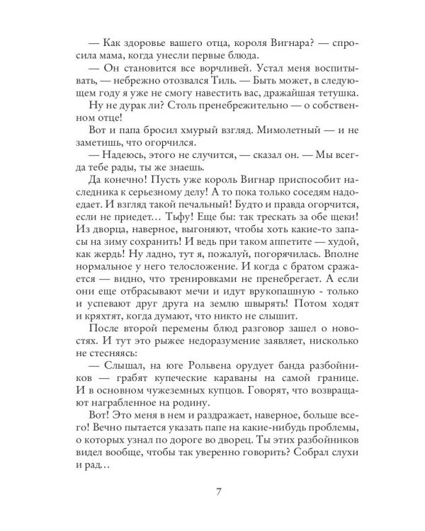 Неподходящий принц