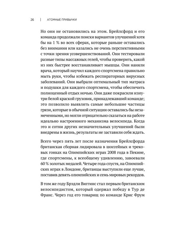 Атомные привычки. Как приобрести хорошие привычки и избавиться от плохих (обл.)