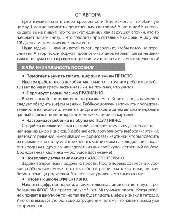 Фишки для подготовишки. Прописи-картинки № 2: Учебно-методическое пособие (комплект из 4-х книг)