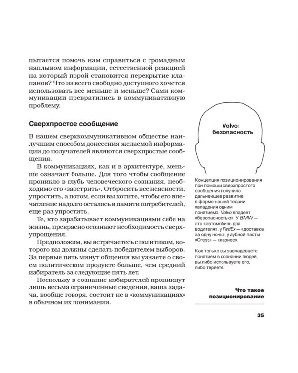 Позиционирование: битва за умы