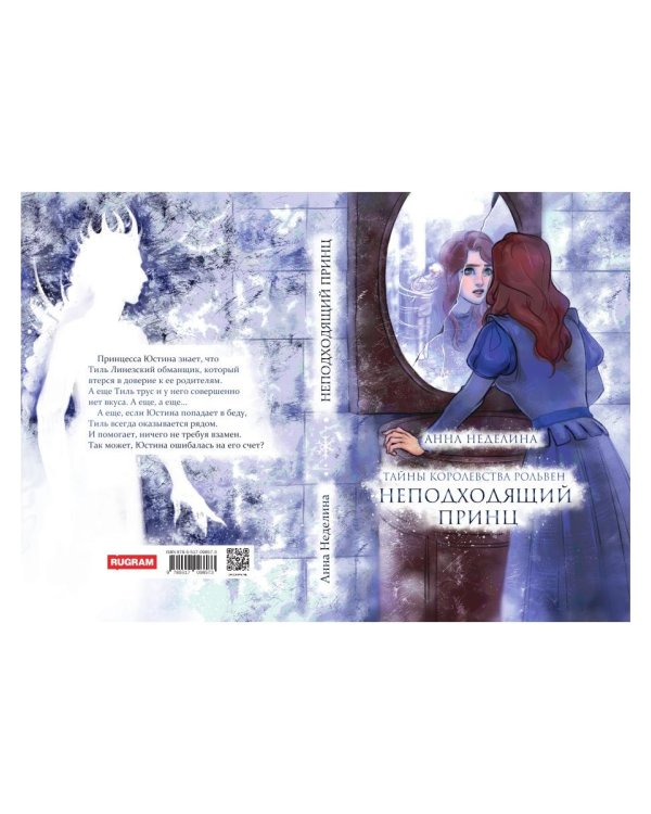 Неподходящий принц