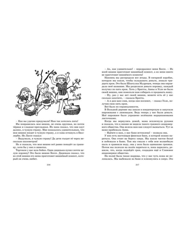 Мы все из Бюллербю: повести