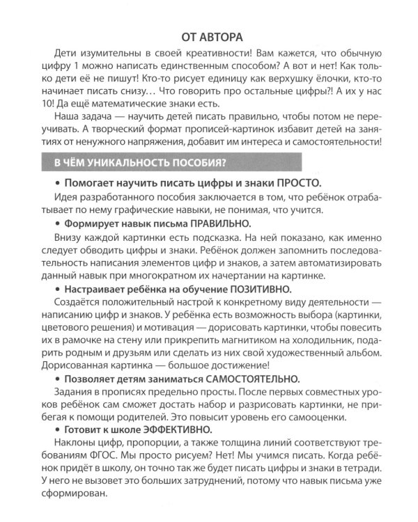 Фишки для подготовишки. Прописи-картинки № 2: Учебно-методическое пособие (комплект из 4-х книг)