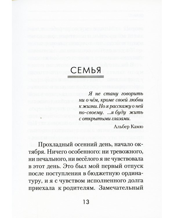 Рассказ от первого лица, или Поговорите с гинекологом