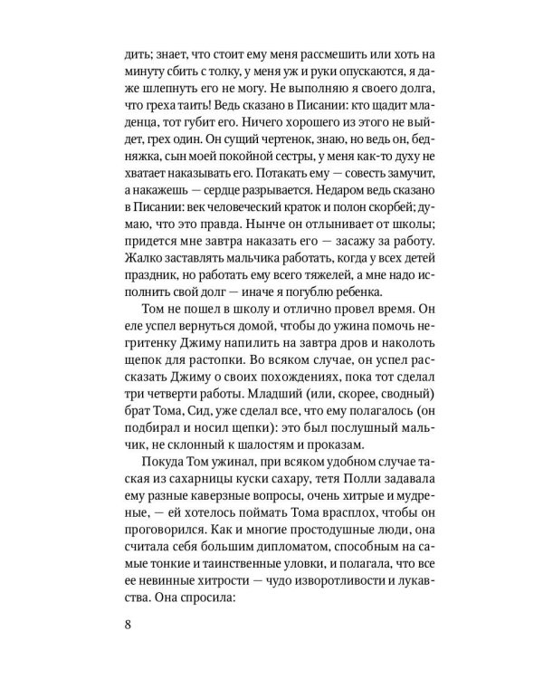 Приключения Тома Сойера