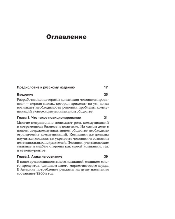 Позиционирование: битва за умы