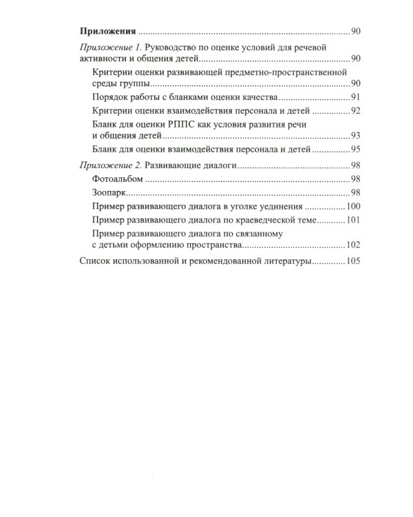 Речевая предметно-пространственная среда детского сада. "Говорящее" пространство для дошкольника
