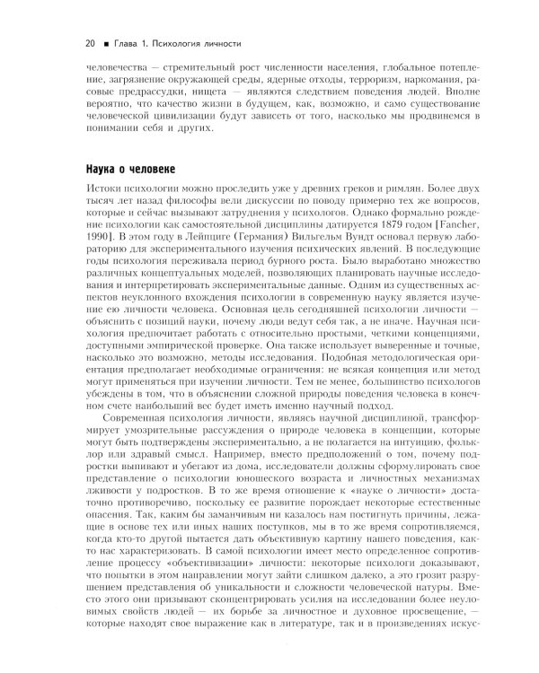 Теории личности. 3-е изд