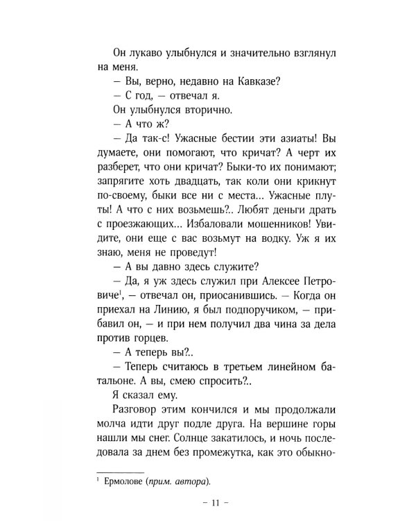 Герой нашего времени: роман