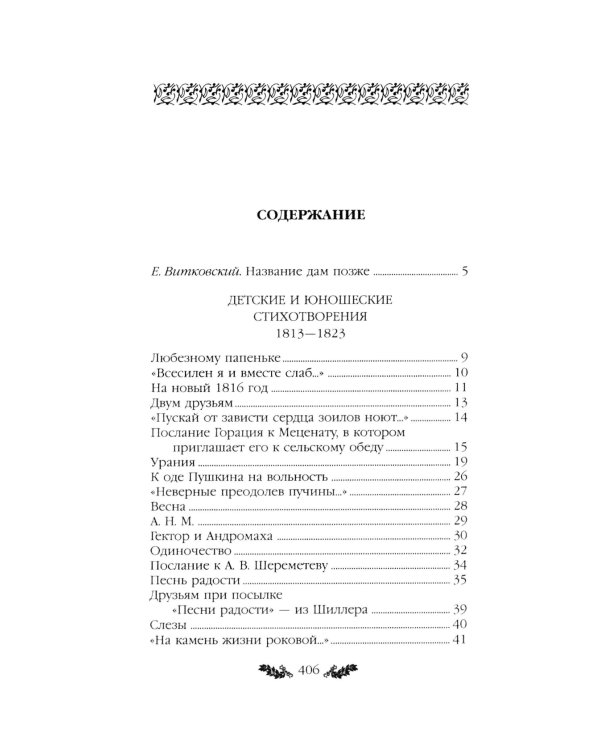 Стихотворения