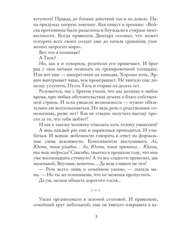 Неподходящий принц