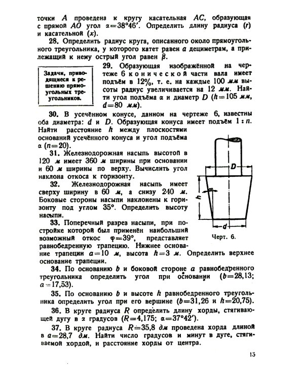 Сборник задач по тригонометрии: С приложением задач по геометрии, требующих применения тригонометрии. Изд. Стер
