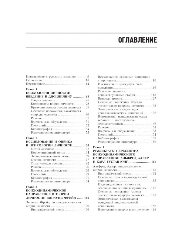 Теории личности. 3-е изд