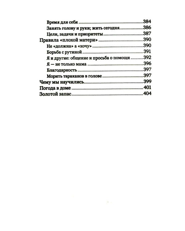 Экстремальное материнство. Счастливая жизнь с трудным ребенком