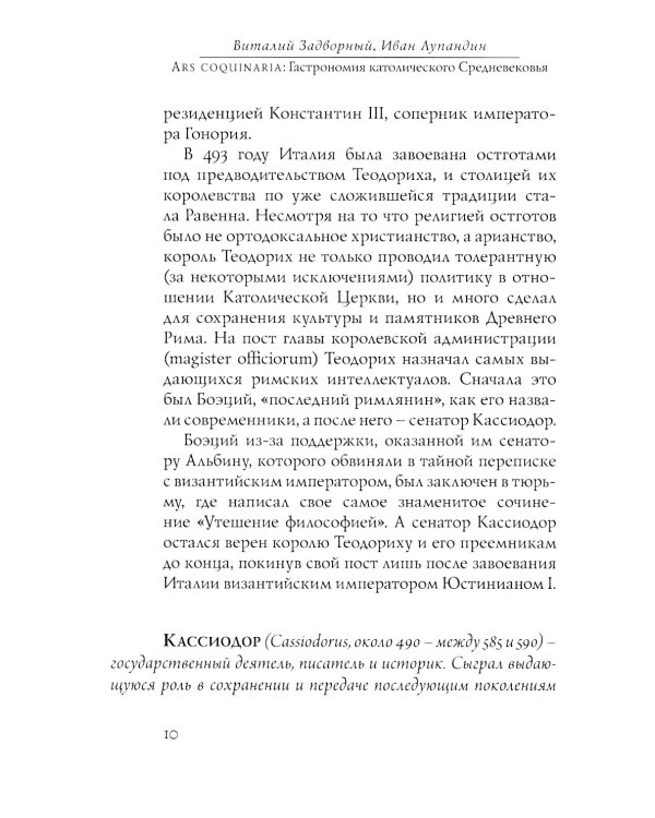 Гастрономия католического Средневековья