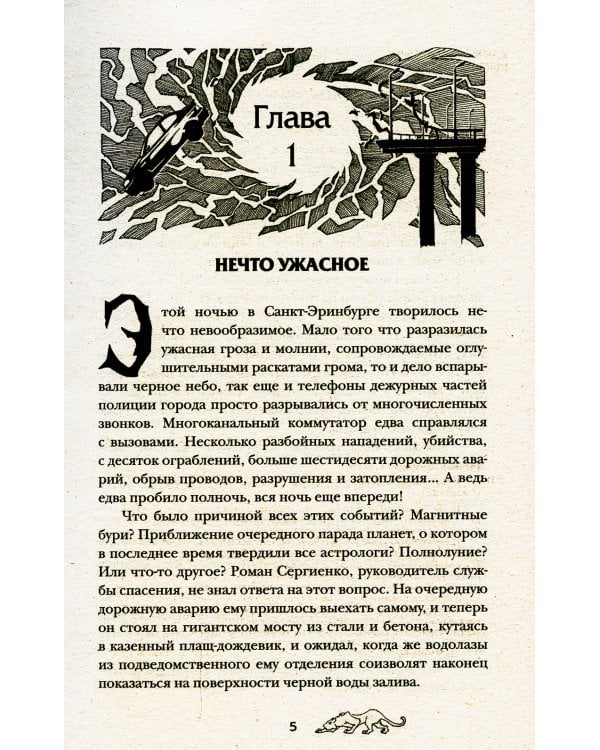 Авангард. 1. Клинок пери