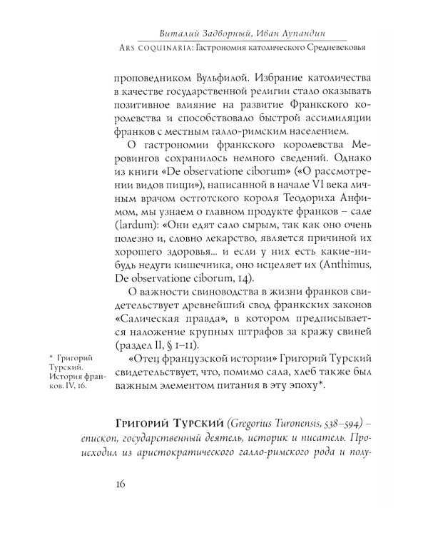 Гастрономия католического Средневековья