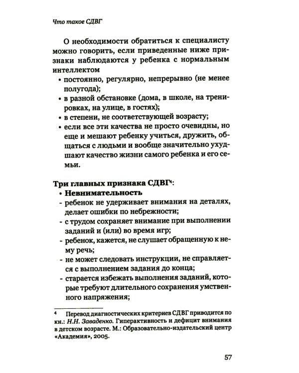 Экстремальное материнство. Счастливая жизнь с трудным ребенком