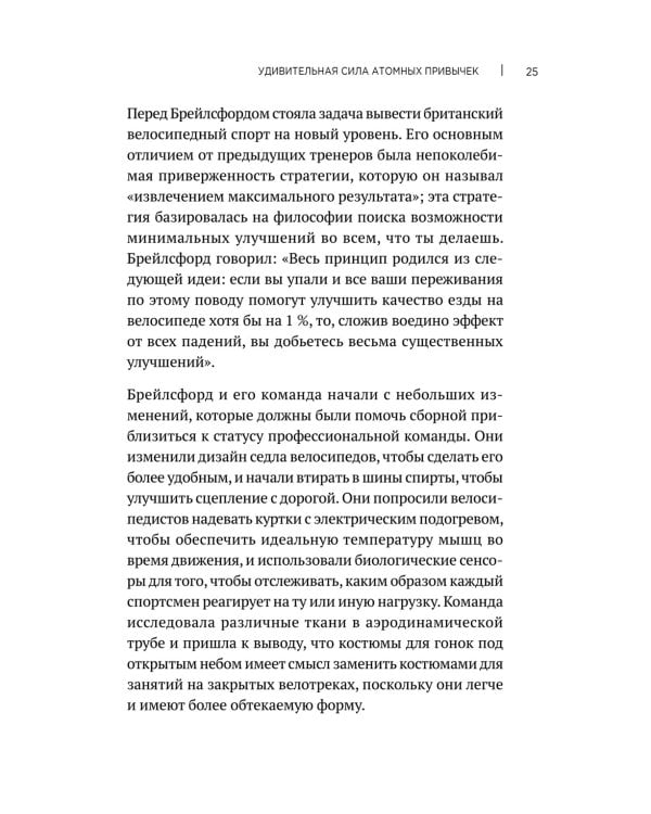 Атомные привычки. Как приобрести хорошие привычки и избавиться от плохих (обл.)