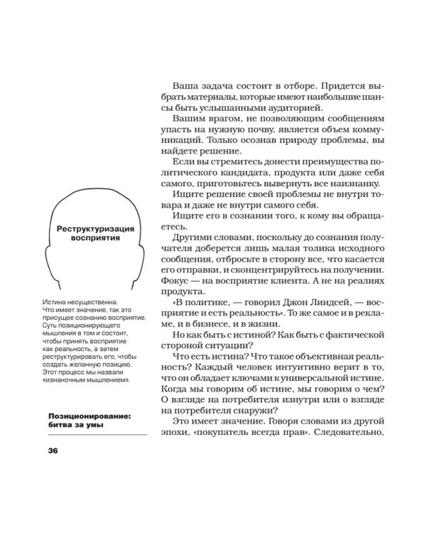 Позиционирование: битва за умы