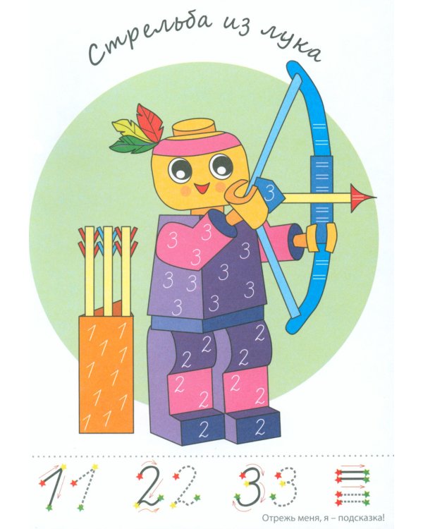 Фишки для подготовишки. Прописи-картинки № 2: Учебно-методическое пособие (комплект из 4-х книг)