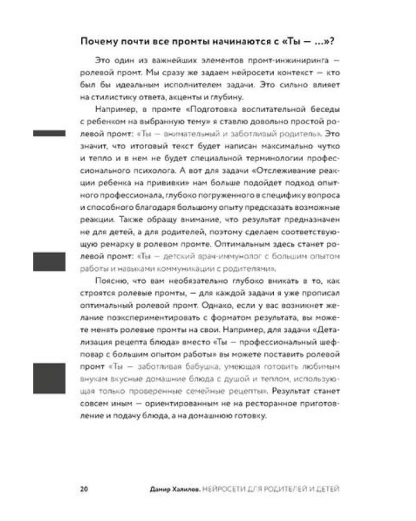 Нейросети для родителей и детей. 204 промта для учебы, здоровья, воспитания и безопасности вашего ребенка
