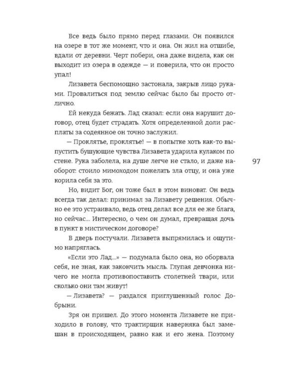 Экивоки. Сказочная повесть кота Василия