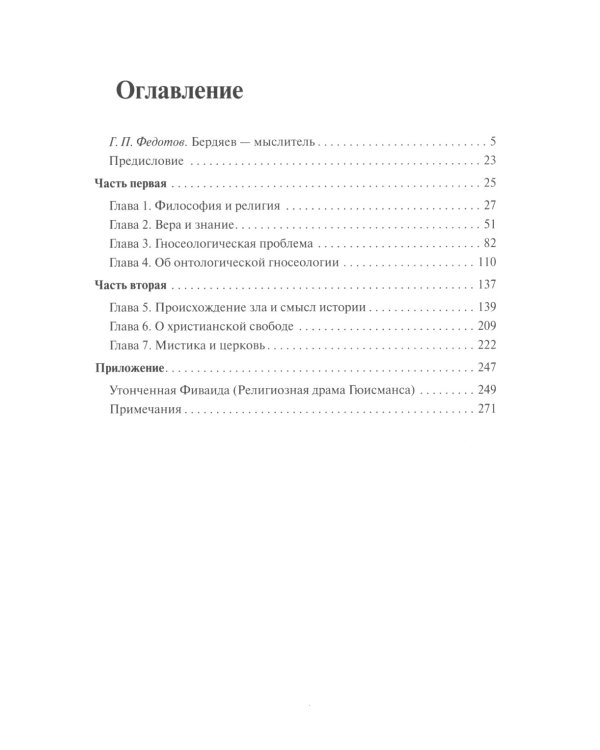 Философия свободы