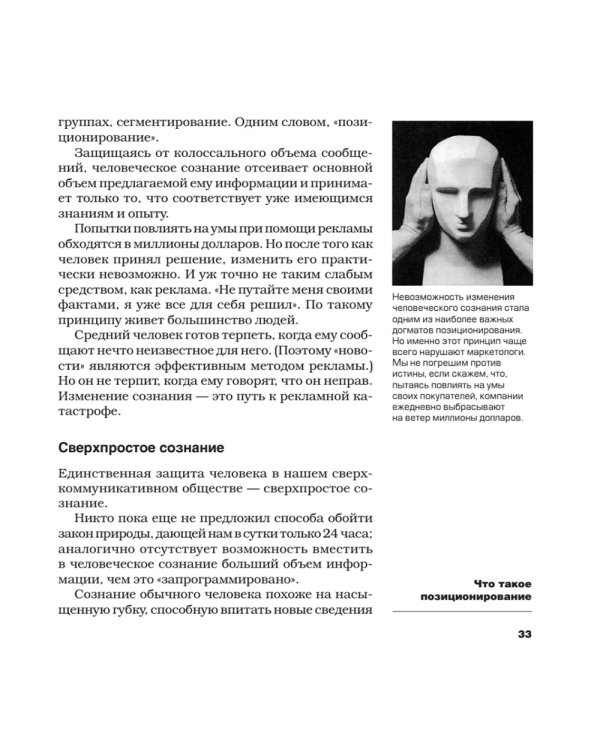 Позиционирование: битва за умы