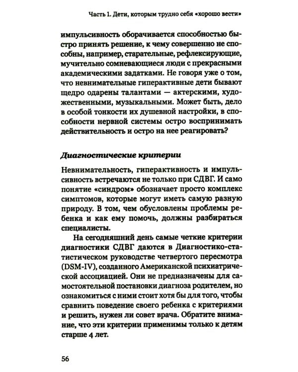 Экстремальное материнство. Счастливая жизнь с трудным ребенком