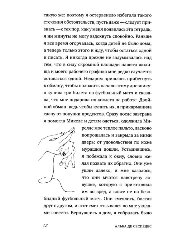 Запретная тетрадь