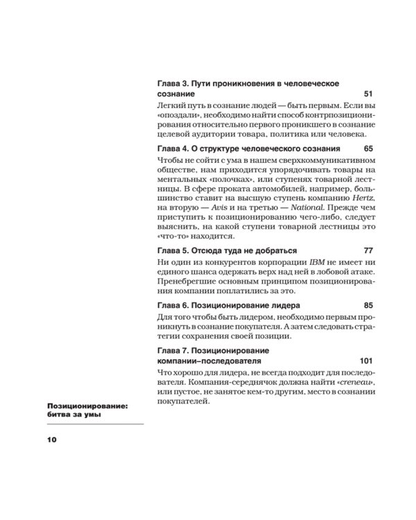 Позиционирование: битва за умы