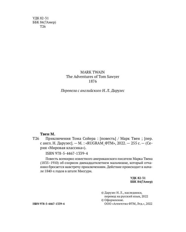 Приключения Тома Сойера