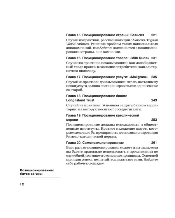 Позиционирование: битва за умы