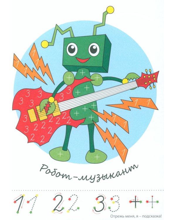 Фишки для подготовишки. Прописи-картинки № 2: Учебно-методическое пособие (комплект из 4-х книг)