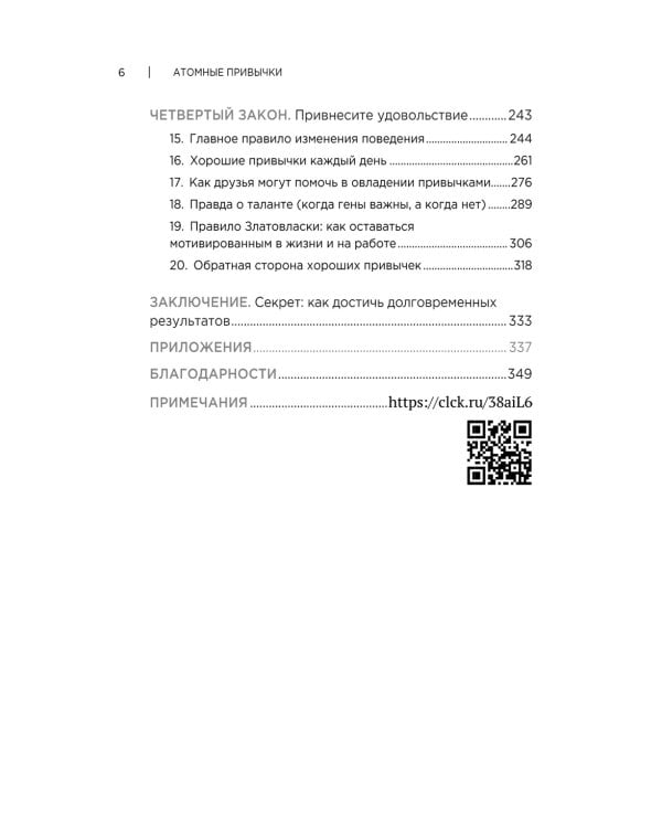 Атомные привычки. Как приобрести хорошие привычки и избавиться от плохих (обл.)