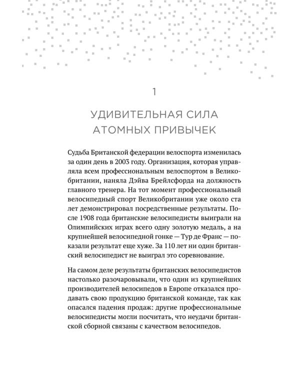 Атомные привычки. Как приобрести хорошие привычки и избавиться от плохих (обл.)