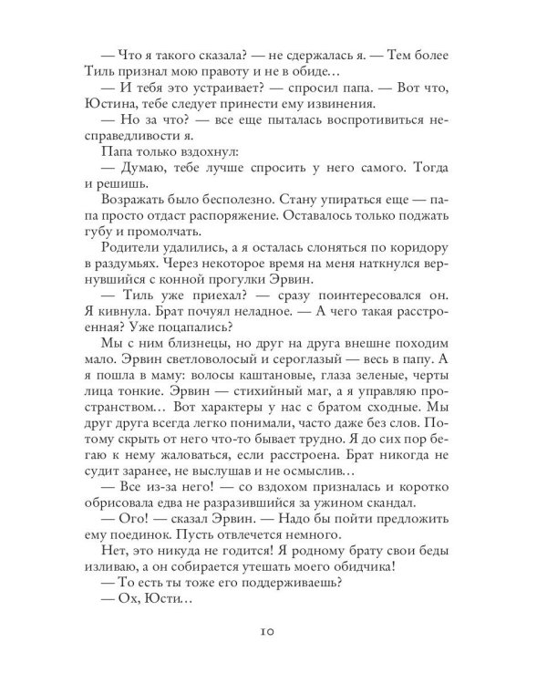 Неподходящий принц