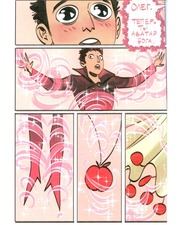 Яблочный Спас: комиксы