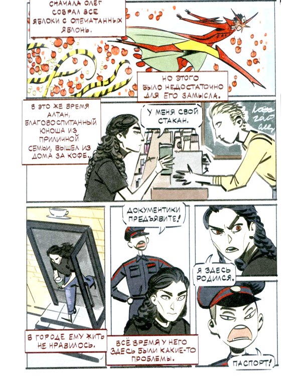 Яблочный Спас: комиксы
