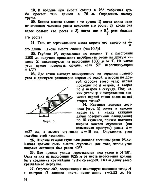 Сборник задач по тригонометрии: С приложением задач по геометрии, требующих применения тригонометрии. Изд. Стер