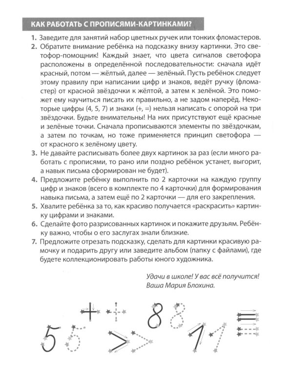 Фишки для подготовишки. Прописи-картинки № 2: Учебно-методическое пособие (комплект из 4-х книг)
