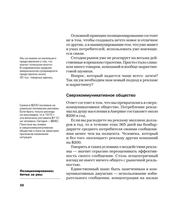 Позиционирование: битва за умы