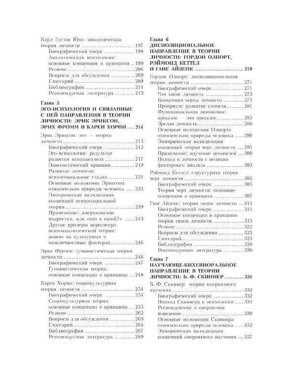 Теории личности. 3-е изд