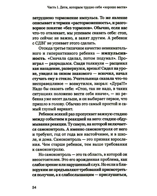 Экстремальное материнство. Счастливая жизнь с трудным ребенком